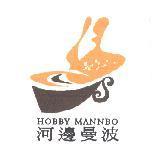 河邊曼波 HOBBY MANNBO 及圖