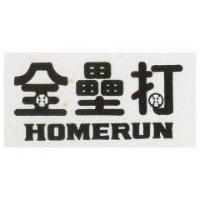 全壘打 HOMERUN