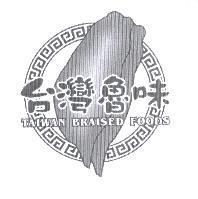 台灣魯味 TAIWAN BRAISED FOODS 及圖