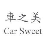 車之美 CAR SWEET
