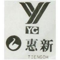 惠新 YG TIENGOH 及圖