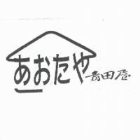 あおたや 青田屋及圖