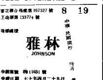 雅林 JOHNSON 
