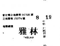 雅林 JAGUR 