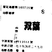 雙葉