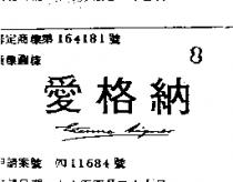 愛格納 ETIENNE AIGNER