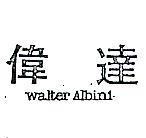 偉達 WALTER ALBINI 