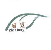 日宏 Zin Hung 及圖