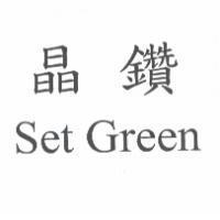 晶鑽 Set Green