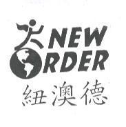 紐澳德 NEW RDER 設計圖
