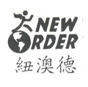紐澳德 NEW RDER 設計圖