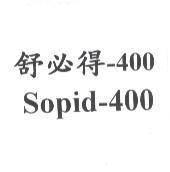 舒必得-400 Sopid-400