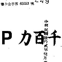 千百力 P 