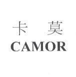 卡莫 CAMOR