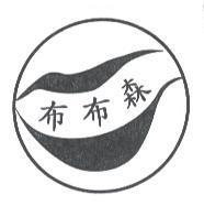 布布森及圖