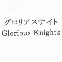 グロリアスナイト/Glorious Knights