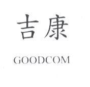 吉康 GOODCOM
