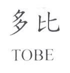 多比 TOBE