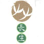 長生及圖