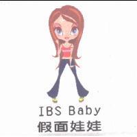 IBS BABY 假面娃娃及圖