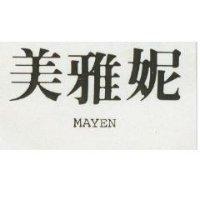 美雅妮 MAYEN