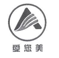 愛您美及圖