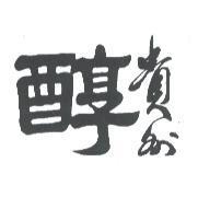 貴州醇