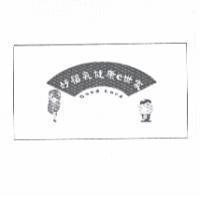 好福氣健康 E 世家及圖 GOOD LUCK