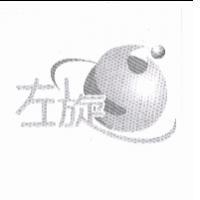 左旋及圖