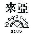 來亞及圖 DIAYA 