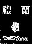 禮蘭及圖 DEAR LAND 