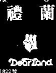 禮蘭及圖 DEAR LAND 