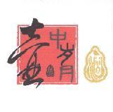 壺中歲月設計圖及圖
