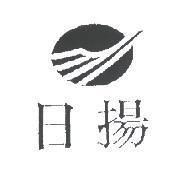 日揚及圖