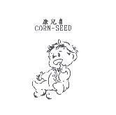 康兒喜 CORN-SEED 及圖