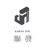 聯發 LIEN FA 及圖