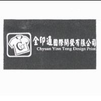 全印通國際開發有限公司 Chyuan Yinn Tong Design Print 及圖