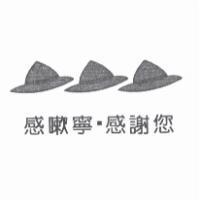 感嗽寧 ̇感謝您及圖