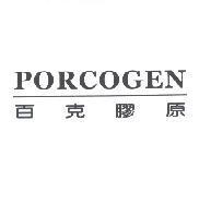 PORCOGEN 百克膠原