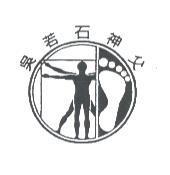 吳若石神父及圖