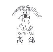 高銘 SHIH-TZE 及圖