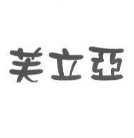 芙立亞設計圖