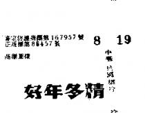 好年冬精