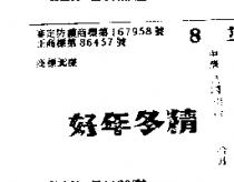 好年冬精