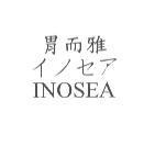 胃而雅 イノセア INOSEA