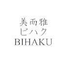 美而雅 ビハク BIHAKU