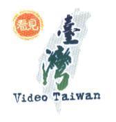 看見台灣 Video Taiwan