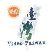 看見台灣 Video Taiwan