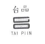 台品 TAI PIIN 及圖