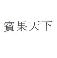 賓果天下